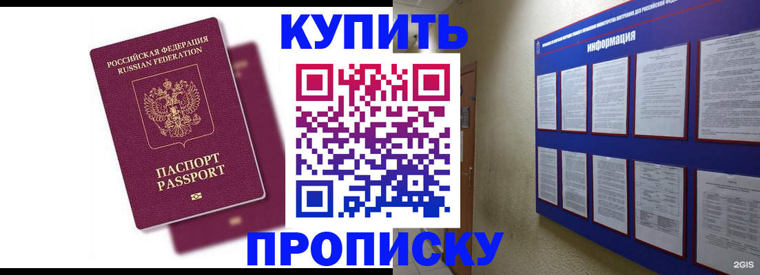 купить прописку в Балабаново