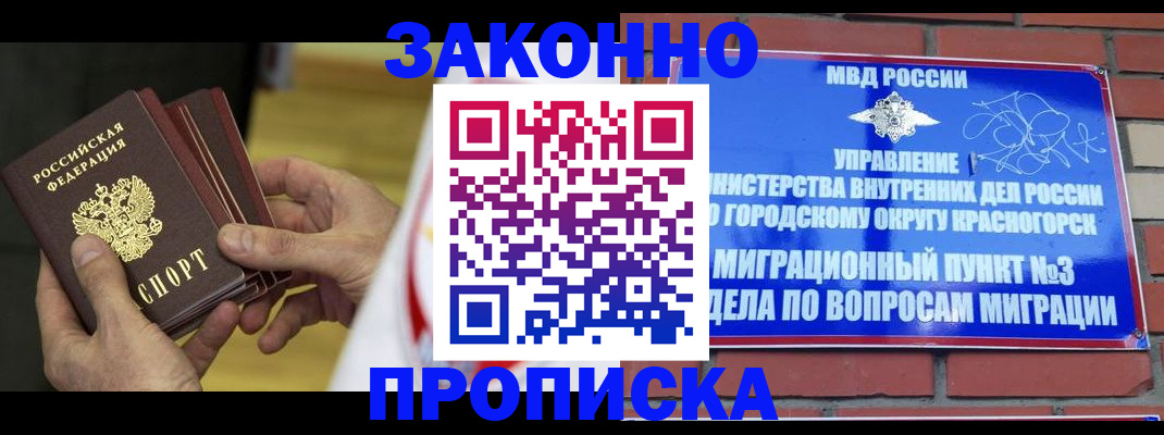 прописка для школы в Балабаново