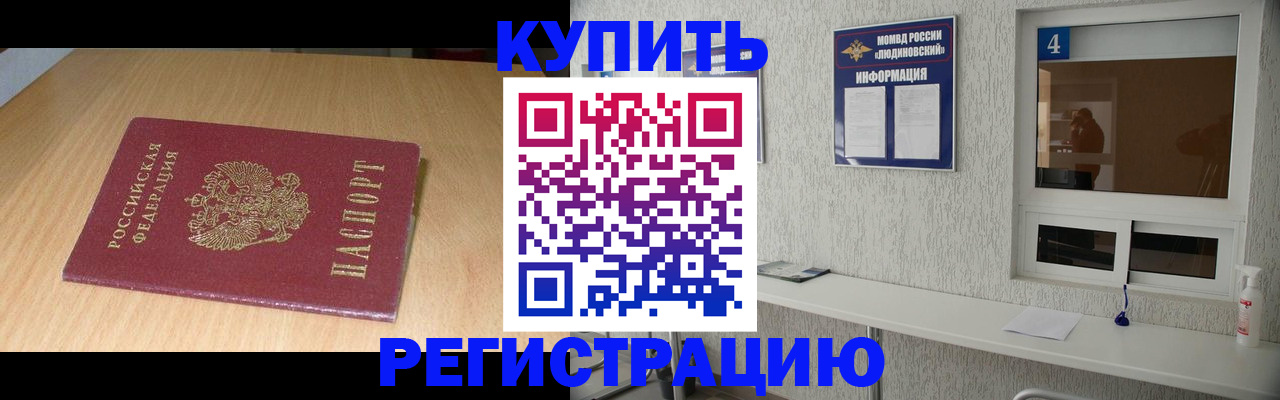 прописка ребенка в Балабаново