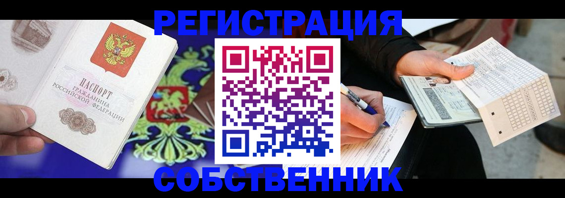 временная регистрация в квартире в Балабаново