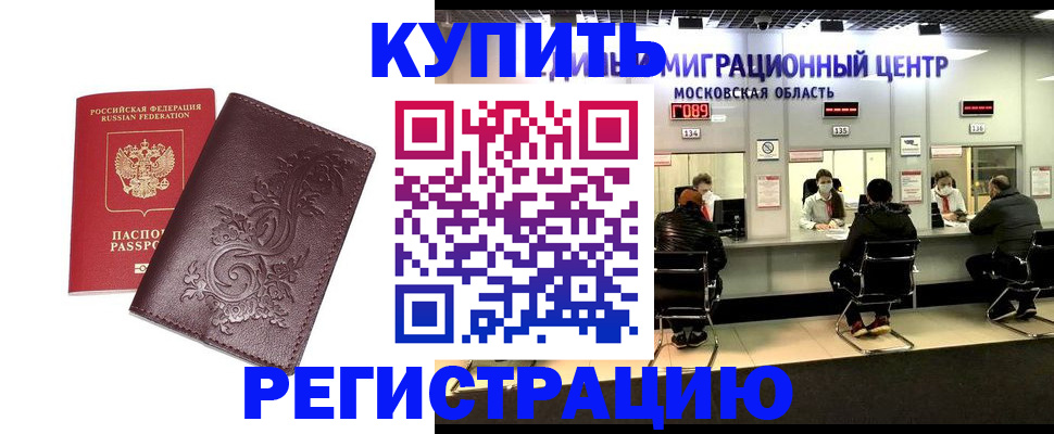 временная регистрация надежно в Балабаново