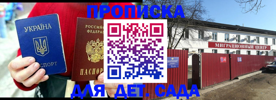 купить прописку в Балабаново
